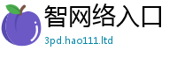 2025精准资料大全免费将2025新澳门2025免费原料